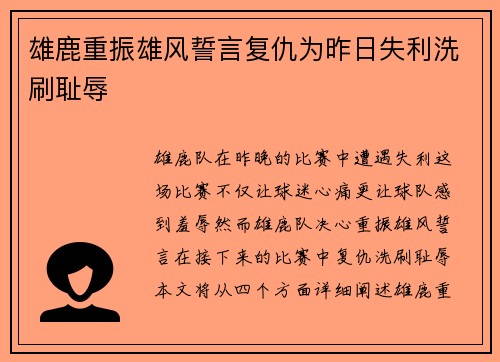 雄鹿重振雄风誓言复仇为昨日失利洗刷耻辱