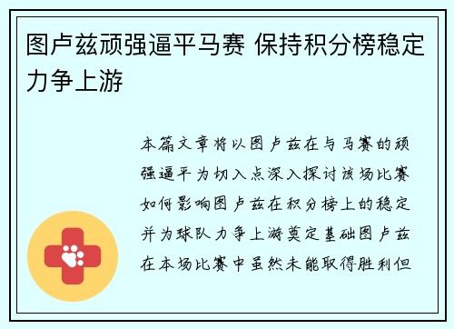 图卢兹顽强逼平马赛 保持积分榜稳定力争上游