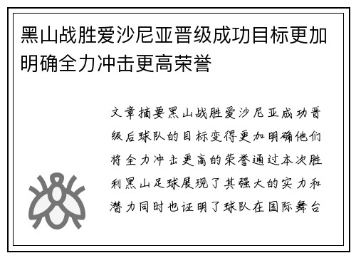 黑山战胜爱沙尼亚晋级成功目标更加明确全力冲击更高荣誉