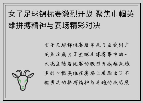 女子足球锦标赛激烈开战 聚焦巾帼英雄拼搏精神与赛场精彩对决