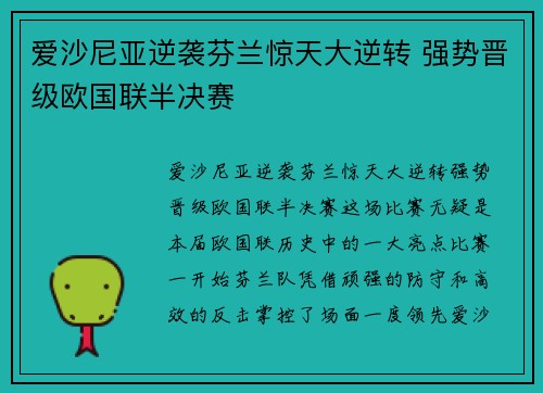 爱沙尼亚逆袭芬兰惊天大逆转 强势晋级欧国联半决赛