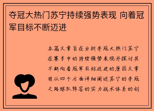 夺冠大热门苏宁持续强势表现 向着冠军目标不断迈进