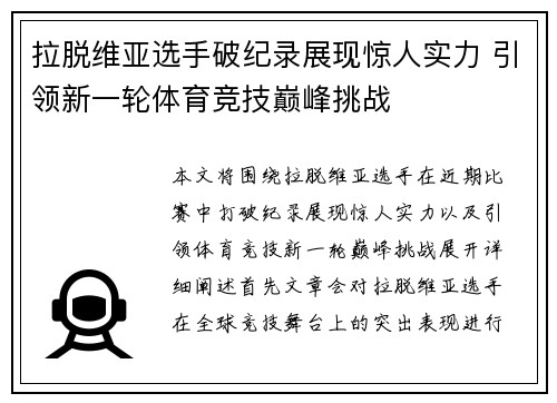 拉脱维亚选手破纪录展现惊人实力 引领新一轮体育竞技巅峰挑战