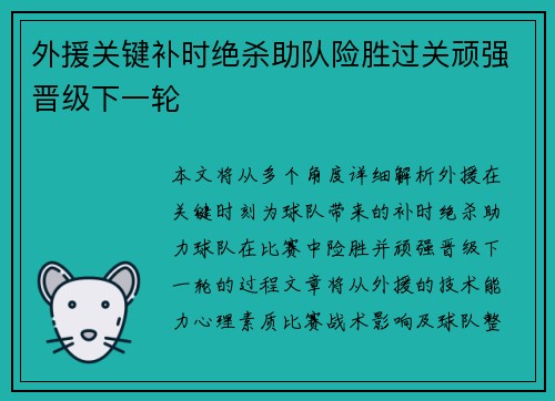 外援关键补时绝杀助队险胜过关顽强晋级下一轮