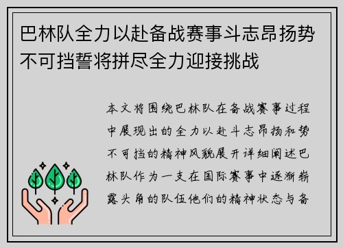 巴林队全力以赴备战赛事斗志昂扬势不可挡誓将拼尽全力迎接挑战