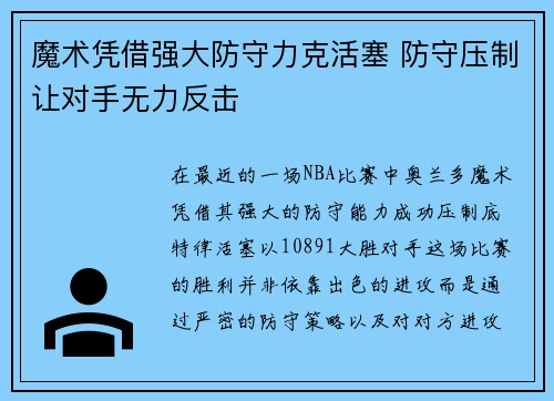 魔术凭借强大防守力克活塞 防守压制让对手无力反击