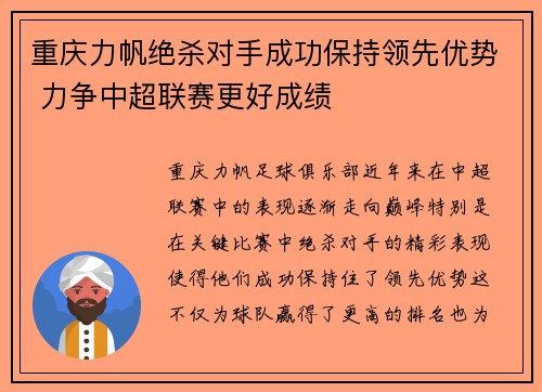 重庆力帆绝杀对手成功保持领先优势 力争中超联赛更好成绩