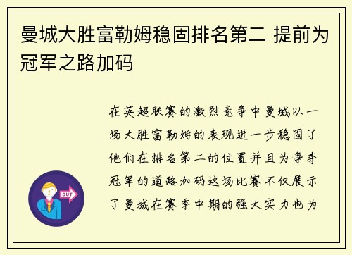 曼城大胜富勒姆稳固排名第二 提前为冠军之路加码