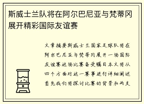 斯威士兰队将在阿尔巴尼亚与梵蒂冈展开精彩国际友谊赛