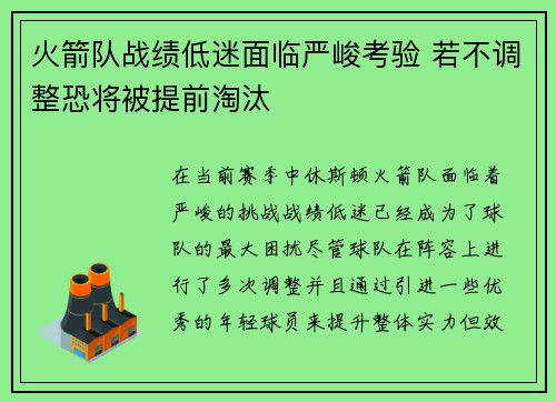 火箭队战绩低迷面临严峻考验 若不调整恐将被提前淘汰