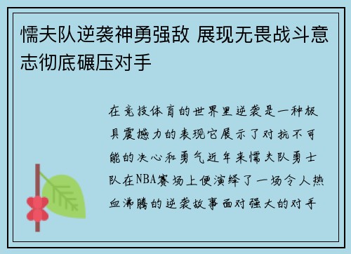 懦夫队逆袭神勇强敌 展现无畏战斗意志彻底碾压对手