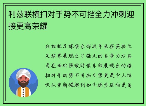 利兹联横扫对手势不可挡全力冲刺迎接更高荣耀