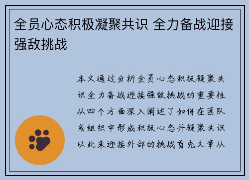 全员心态积极凝聚共识 全力备战迎接强敌挑战