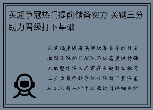 英超争冠热门提前储备实力 关键三分助力晋级打下基础