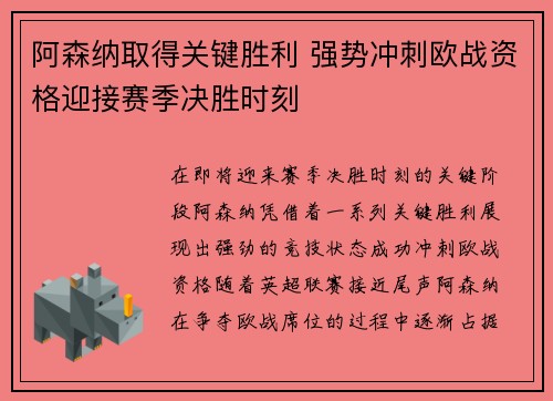 阿森纳取得关键胜利 强势冲刺欧战资格迎接赛季决胜时刻