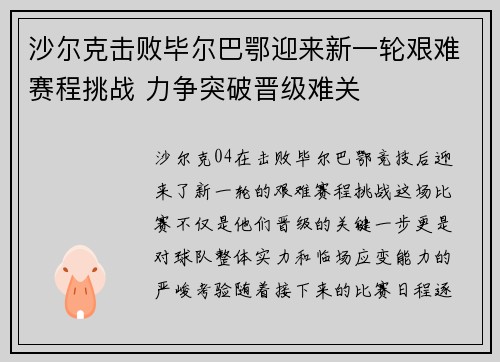 沙尔克击败毕尔巴鄂迎来新一轮艰难赛程挑战 力争突破晋级难关