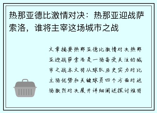 热那亚德比激情对决：热那亚迎战萨索洛，谁将主宰这场城市之战