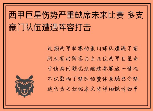 西甲巨星伤势严重缺席未来比赛 多支豪门队伍遭遇阵容打击