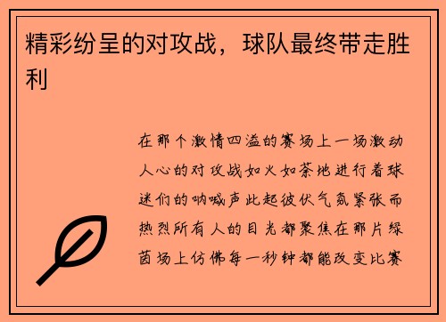 精彩纷呈的对攻战，球队最终带走胜利