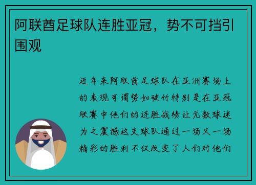 阿联酋足球队连胜亚冠，势不可挡引围观