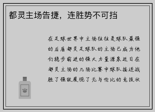 都灵主场告捷，连胜势不可挡